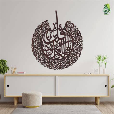 Surah Al Kafirun Calligraphy – pak-souq.com