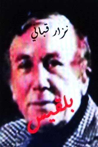 Qasidat Balqis Nizar Qabbani by نزار قباني | Goodreads