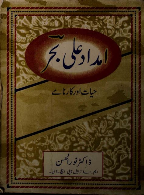 Urdu Books of Imdad Ali Bahr | Rekhta