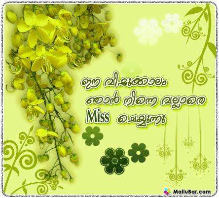 Vishu Greetings and Malayalam Vishu Cards | Vishu Scrap Messages with ...