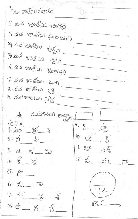 Telugu Worksheets For Class Ukg