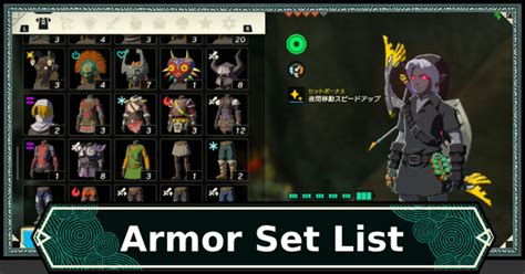 TotK | Armor Set Effects List | Zelda Tears Of The Kingdom - GameWith