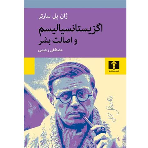 کتاب اگزیستانسیالیسم و اصالت بشر اثر ژان پل سارتر - فروشگاه حامین