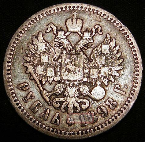 Russia 1898 Silver 1 Rouble Coin Look