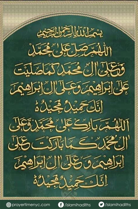 Durood E Ibrahimi Benefits and Rewards (Source of Acceptance of Dua)