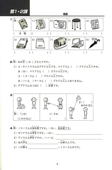 Minna no Nihongo Shokyu 1 (Elementary) Hyojun Mondaishu - Workbook – OMG Japan