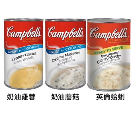 【現貨】Campbell's 金寶 (新英倫蛤蜊濃湯/奶油蘑菇濃湯/奶油雞蓉濃湯) 3種口味任選(每罐1.41kg) | 蝦皮購物