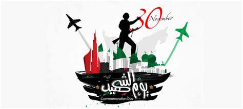 UAE Commemoration Day – Green World Group