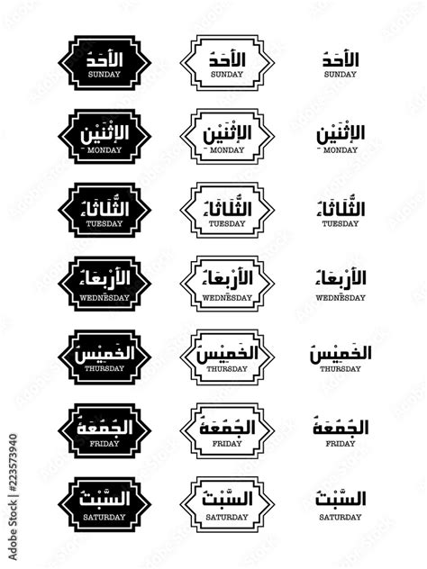 Day Names in Arabic and English League set. Arabic islamic vector typography with white ...