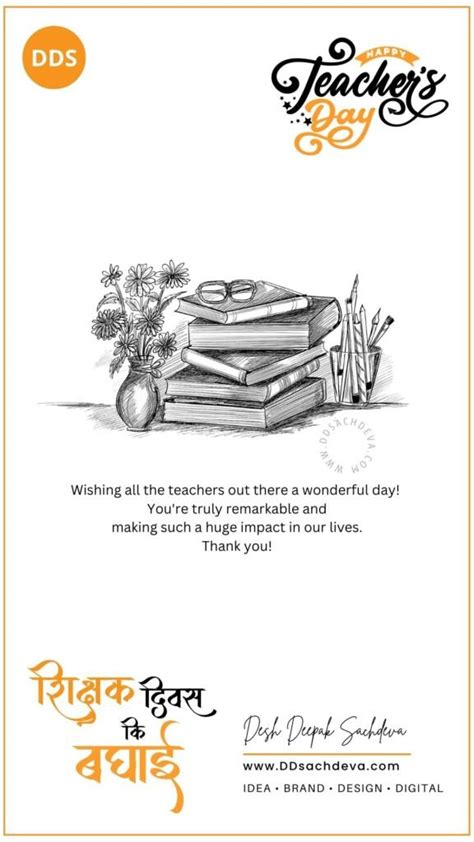 10+ Happy Teachers Day Wishes In Hindi - Aadoo : Good Morning Images ...