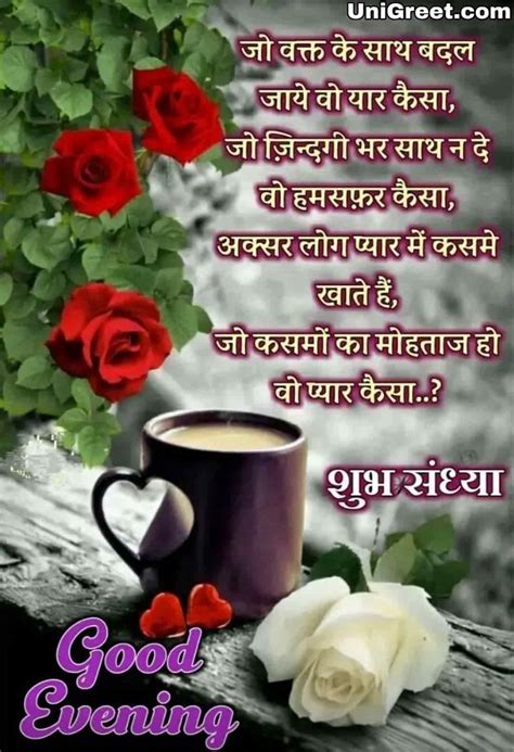 Best Good Evening Hindi Images, Photos, Shayari Pics