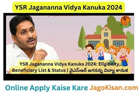 YSR Jagananna Vidya Kanuka 2024: Eligibility, Beneficiary List & Status | వైఎస్ఆర్ జగనన్న విద్యా ...