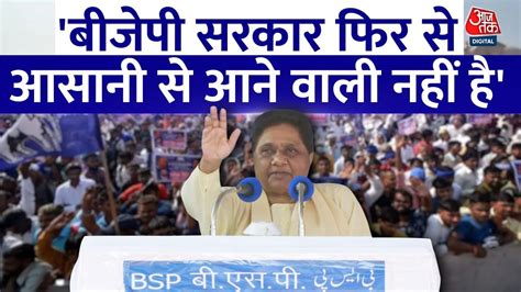 Mayawati Speech in Pilibhit: ‘अब गारंटी काम में आने वाली नहीं’, बोलीं ...