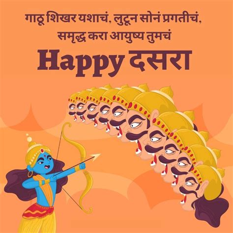 Happy Dasara Wishes In Marathi | दसऱ्याच्या हार्दिक शुभेच्छा 2021 - Maharashtrian