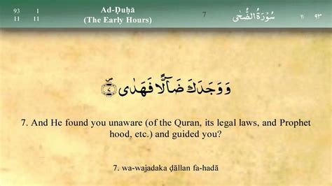 093 Surah Ad Dhuha by Mishary Al Afasy (iRecite) - YouTube