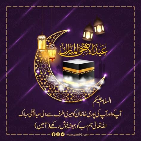 Eid UL Adha Quotes in Urdu, English & Hindi 2023 [Wishes for Your Loved ...