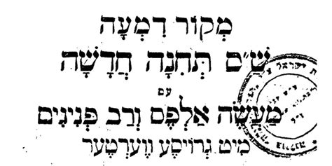 ש״ס תחנה רב פנינים | Shas Teḥinah Rav Peninim (Hebrew Publishing Company 1916) • the Open Siddur ...