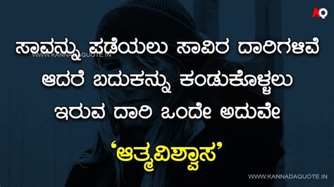 Kannada motivational quotes with images download