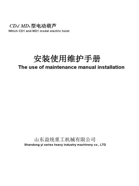 Electric Hoist Manual | PDF | Electric Motor | Power Supply