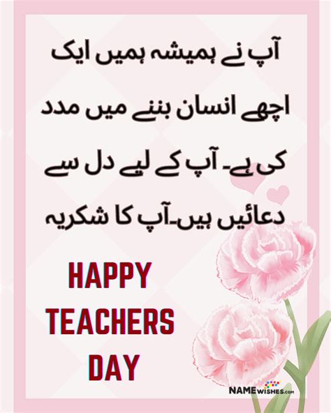 Teachers Day Wishes in English, Urdu and Hindi - NameWishes