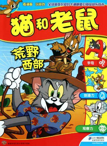 Tom and Jerry: Wild West(Chinese Edition) by (MEI GUO)HAN NA - BA BO LA ...