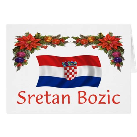 Croatian Sretan Bozic (Merry Christmas) Card | Zazzle