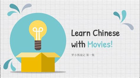 Learn Chinese with movies - 罗小黑战记 | Learn chinese, Chinese flashcards, Powerpoint