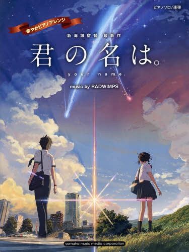 CDJapan : Music Score "Kimi No Na wa (Your Name)." Music by RADWIMPS Hanayaka Piano Arrangement ...