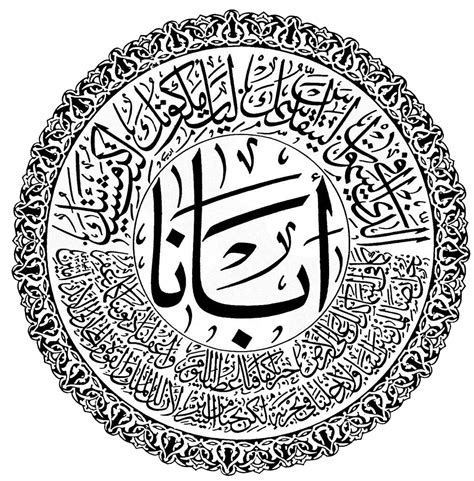 Arabic Calligraphy Png | Free PNG Image
