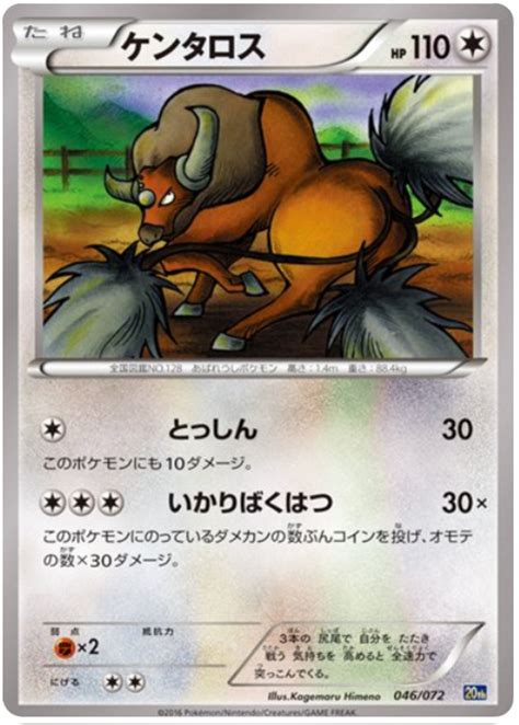 Tauros - Pokemon Card Game Starter Pack #46 Pokemon Card