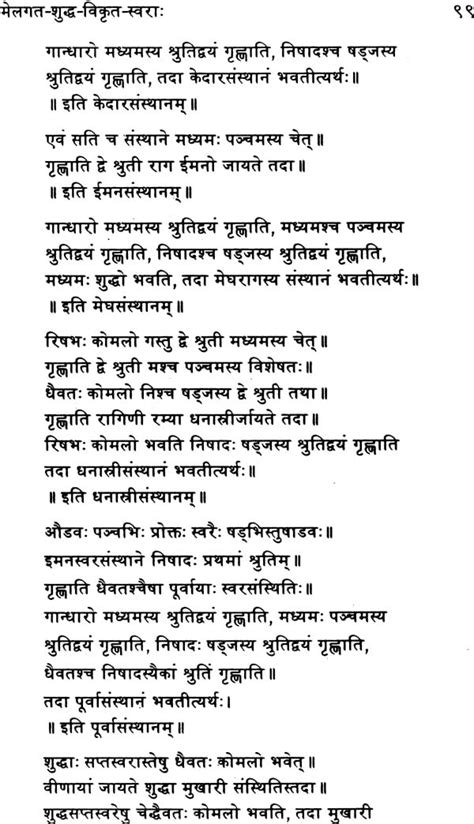 गीत वाद्य शास्त्र संग्रह: An Anthology of Ancient Sanskrit Texts on Music | Exotic India Art