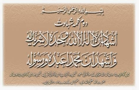 kalma-e-shahadat | Islamic Treasure