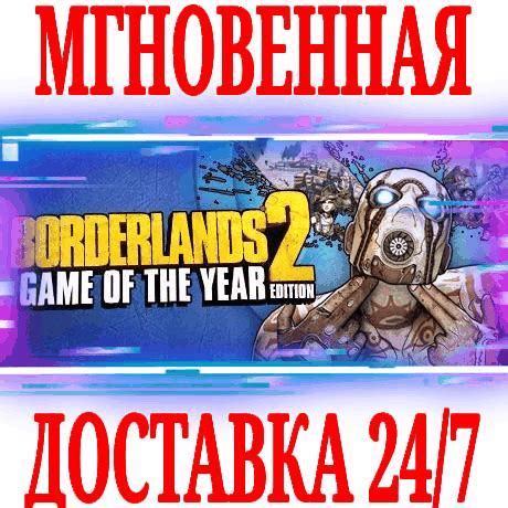 Buy Borderlands 2 Game of the Year Edition GOTY +3 DLC⭐Key cheap, choose from different sellers ...