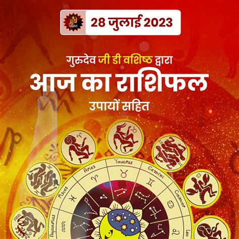 28 July 2023 Horoscope (राशिफल) – Astroscience