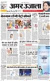 Amar ujala epaper | Amarujala epaper e paper