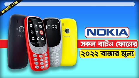 Nokia All Button Phone Price In Bangladesh 2022