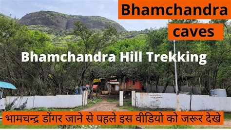 Bhamchandra Dongar| Bhamchandra Caves| bhamchandra temple| Bhamchandra Hill Trek|Sant Tukaram ...