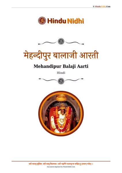 मेहन्दीपुर बालाजी आरती (Mehandipur Balaji Aarti Hindi) - HinduNidhi