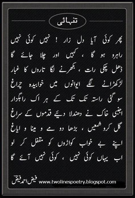 Faiz Ahmed Faiz Urdu Best Ghazal,Faiz Ahmed Faiz Heart Touching Poetry,Faiz Ahmed Faiz Image ...