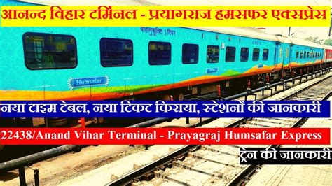 Anand Vihar Terminal - Prayagraj Humsafar Express | Train INformation ...