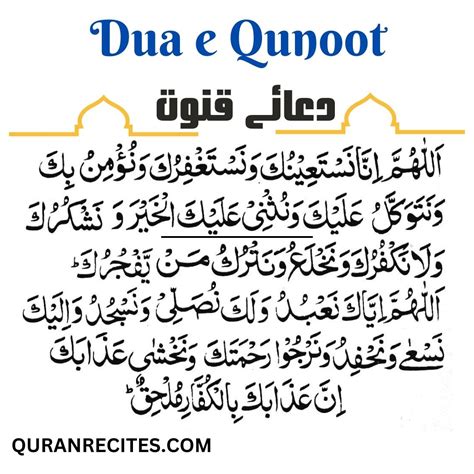 Dua e Qunoot - Quran Recitation - Information About Islam