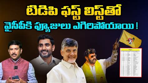 RISE Released TDP MLA Candidates for AP 2024 Elections | TDP lIST ...