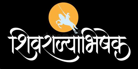 Black White Marathi Calligraphy "Shivrajyabhishek" Means Coronation of ...