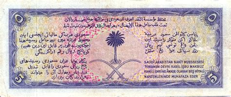 Banknote Index - Saudi Arabia 5 Riyal: P3