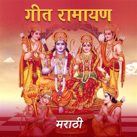 Geet Ramayan Music Playlist: Best Geet Ramayan MP3 Songs on Gaana.com