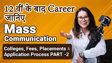 TOP 5 MASS COMMUNICATION COLLEGES IN INDIA 2024 | PLACEMENT, FEES #consultancy - YouTube