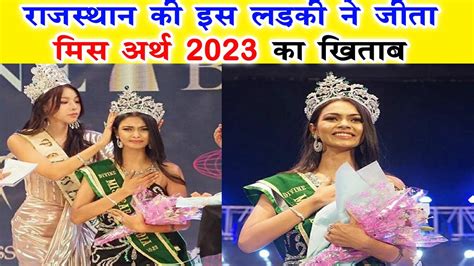 Rajasthan's Girl Priyan Sain Crowned Miss Earth India 2023 - YouTube