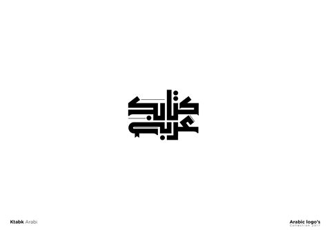 Arabic Logo's on Behance | Typographic logo design, Logo design process, Logo design inspiration ...