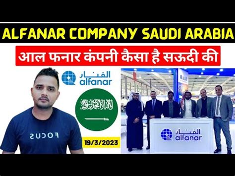 Alfanar Company Saudi Arabia | Alfanar Company Kaisa Hai | Alfanar | Saudi Arabia - YouTube