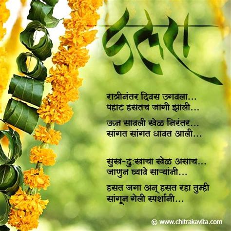 Marathi Kavita - दसरा | Happy dussehra wallpapers, Dasara wishes, Dussera wishes